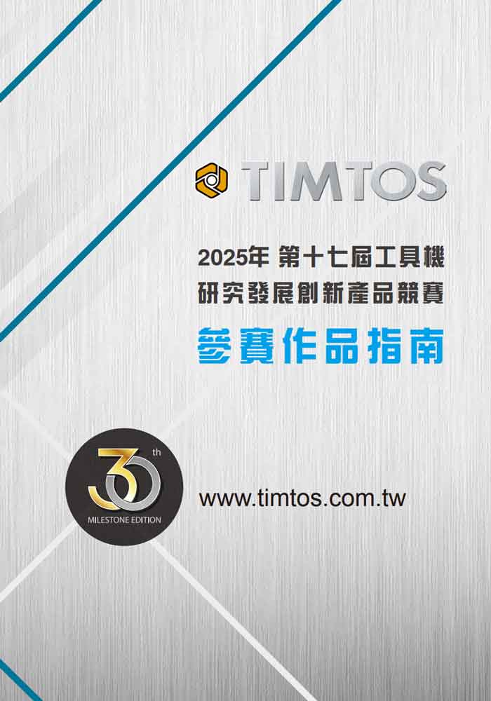 產業白皮書2